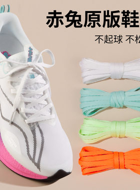 赤兔鞋带男款原装品质适配李宁赤兔6/7/8/9pro跑鞋飞电5c安踏运动
