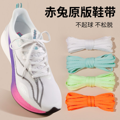 【赤兔6/7/8/9pro鞋带】原装品质