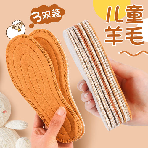 儿童羊毛鞋垫透气吸汗防臭