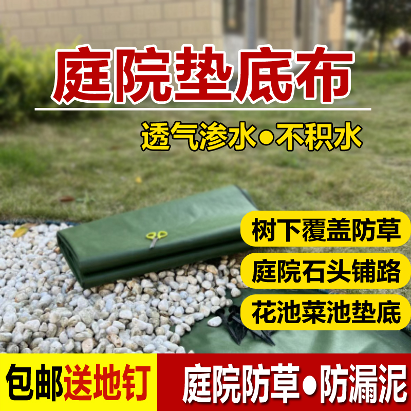 庭院透水透气防草隔土防漏土工布