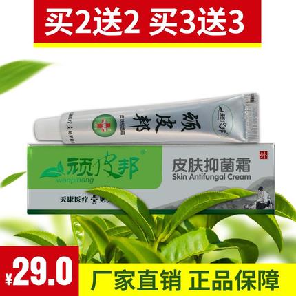 正品顽皮邦皮肤抑菌止痒乳膏 20克 见笑厂里直发  赠品咨询客服