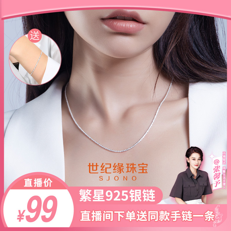 世纪缘珠宝繁星925银女夏小众轻奢手链锁骨链ins风素简约饰品秋冬