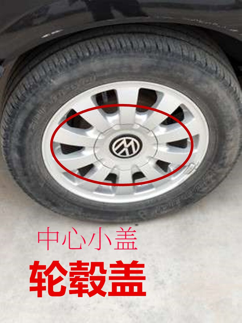 大众老款桑塔纳轮毂 普桑2000超人3000轮胎中心盖标志罩志俊配件