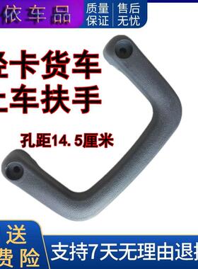 适用于跃进上骏X100X300X500欧卡K101K301K501上车拉手扶手配件