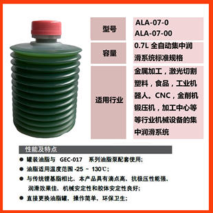 原厂ALA 00激光CNC冲床机械手丝杆导轨润滑油脂包G07 GZ1