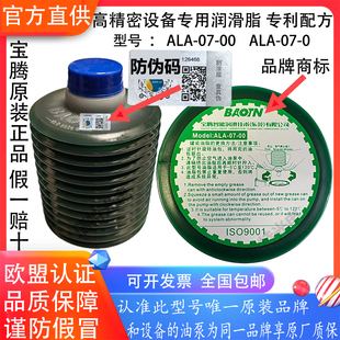 原装 正品 ALA 0加工中心机床激光切割机润滑油脂 00罐装