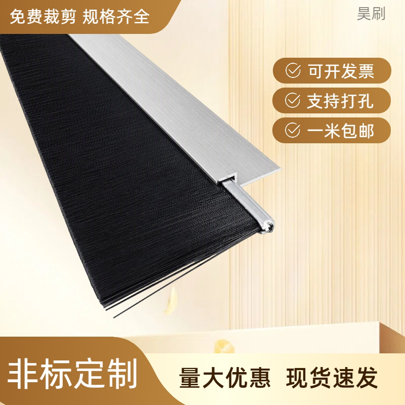 【工业条刷】铝合金工业防尘毛刷门低密封条耐磨抗静电可定制订做