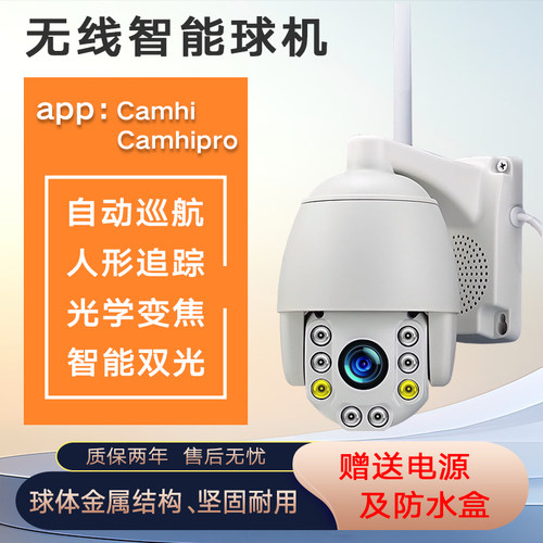 无线wifi变焦摄像头智能旋转球机