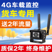 4g车载摄像头挖掘机无线远程实时定位摄影头货车行车记录仪监控器