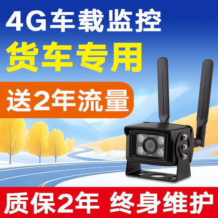 4g车载摄像头挖掘机无线远程实时定位摄影头货车行车记录仪监控器
