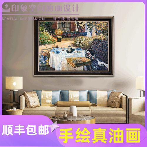 莫奈名画午餐手绘油画美式过道