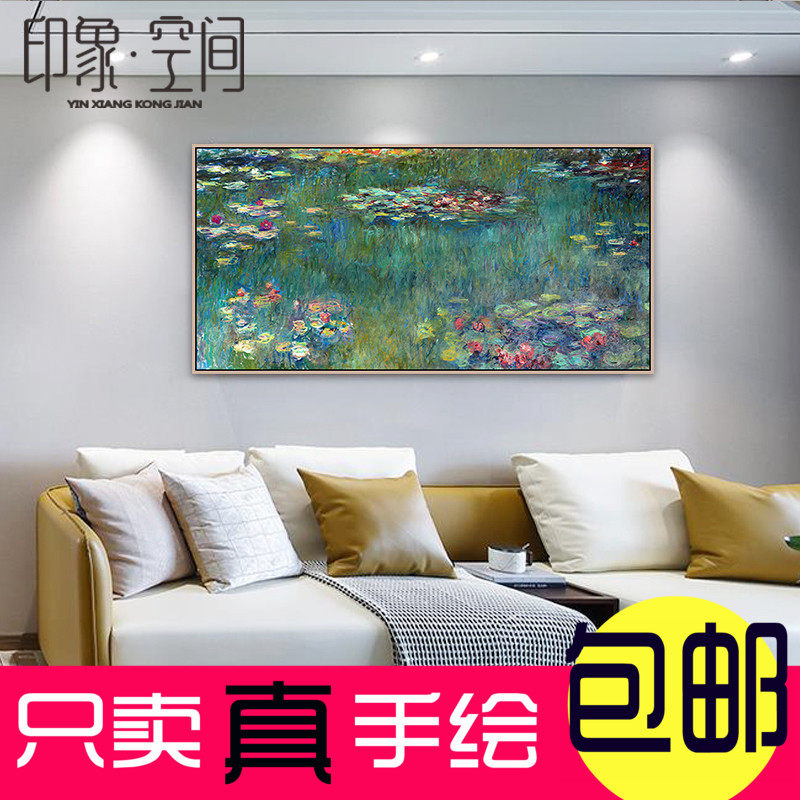 莫奈睡莲 纯手绘油画现代轻奢欧式美式客厅背景墙装饰画世界名画