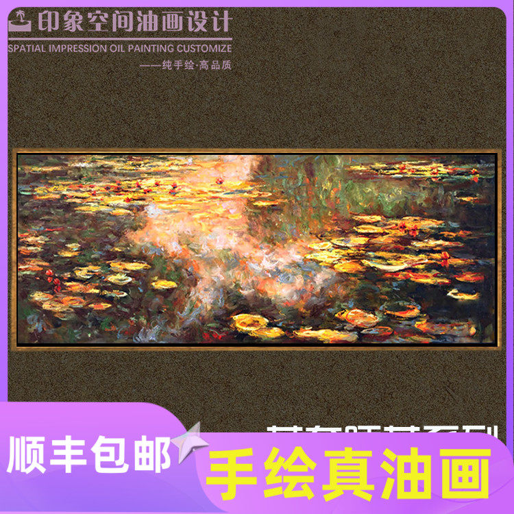 莫奈睡莲 新古典风景纯手绘油画横款巨幅美式欧式别墅客厅装饰画