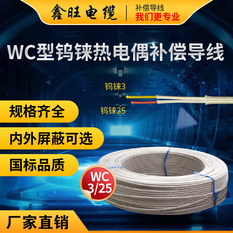 WC3/25HF4-2*1.0 钢水KW-602钨铼3/25测温枪杆外枪线,补偿导线