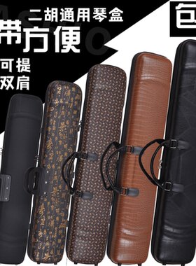 耀森专用二胡盒通用防磕碰防水