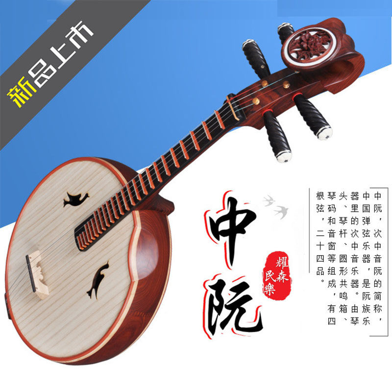 耀森乐器 红檀木黑檀轴黑檀指板中阮 厂家直销 包邮 送配件