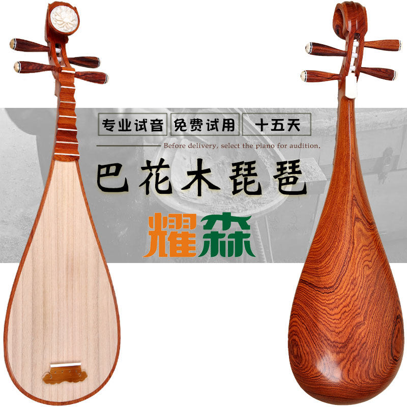 耀森巴花木成人琵琶乐器独奏款红木琵琶厂家直销原木抛光整背琵琶|msdalam kategori Alat muzik/Guitar/Piano/Fitting, National Instruments, instrumen dipetik etnik, seruling - dari Buy2taobao.com untuk memberikan perkhidmatan ejen Taobao profesional membeli