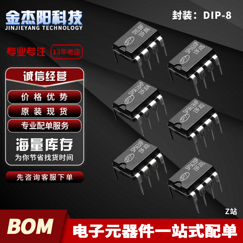 SP5638P SP5629P SP5619HP SP5618HP SP5630P D3539P DIP-8全新