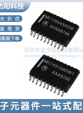 MC145159DW MC145443DW 封装SOP-20 集成电路IC全新现货询价下单