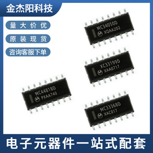 MC33368D XC33199D MC44818D MC34050 MC34050D SOP16全新现货赞