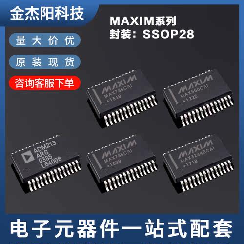 ADM213ARS MAX3244ECAI MAX560CAI MAX785CAI MAX786CAI询价下单