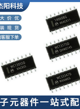 MC14060BDR2 MC33347D MC13175D MC13055D SOP16全新现货量大价优