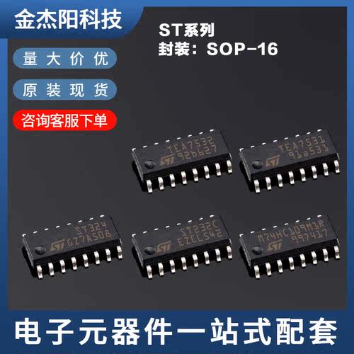 M74HC109M1R ST232C ST324 TEA7531 TEA7532 SOP16芯片IC询价下单