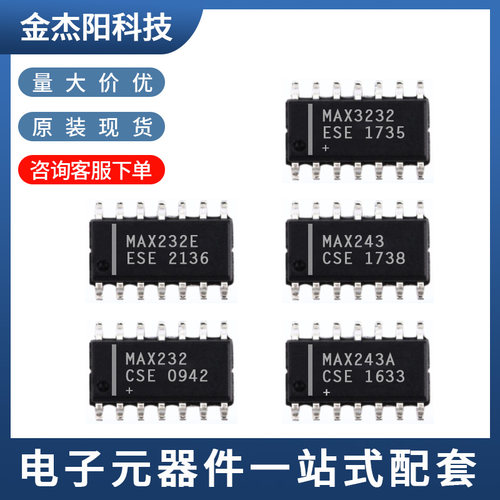 MAX232EESE MAX232CSE MAX243ACSE MAX243CSE MAX3232ESE SOP16询