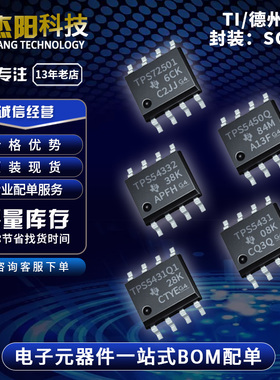 TPS5431DDA 54331QDRQ1 TPS54332DDA TPS5450QDDARQ1 TPS72501D询