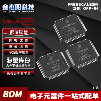 S9S08DZ32MLH S9S08DZ48CLH S9S08DZ60CLH QFP64微控制器 询价拍
