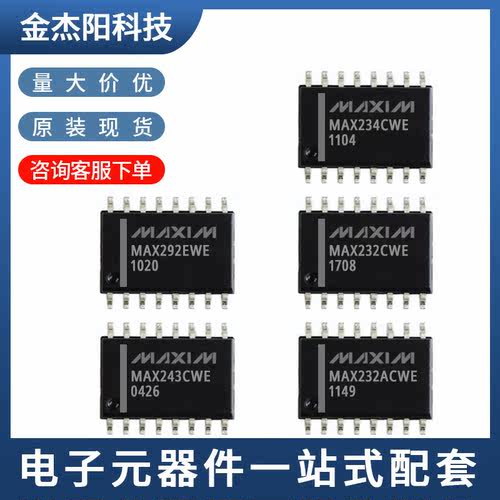 MAX292EWE MAX243CWE MAX234CWE MAX232CWE MAX232ACWE SOP16询价