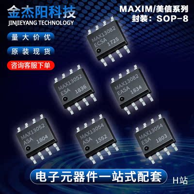 MAX13052ASA 13052ESA 13054ASA 13054ESA 13082EASA 13082ECSA询