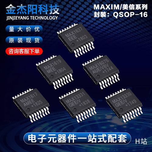 MAX13330GEE/V 13331GEE/V 1607SAUE/VBV 1617AMEE 1619MEE询价拍