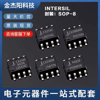 CA3140 CA3140M CA3140MZ96 CA3080AM R4839 SOP8询价