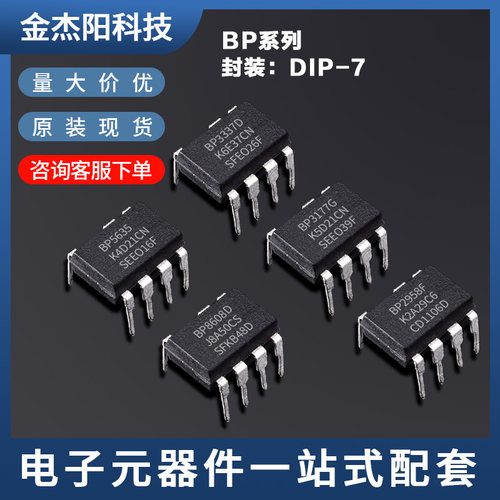 BP8608D BP2958F BP3177G BP3337D BP5635 DIP7全新现货询价下单