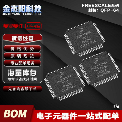 PC33771CTP1AE PC33PT2001MAEC3-SI S32K118BRVLH QFP64微控制器