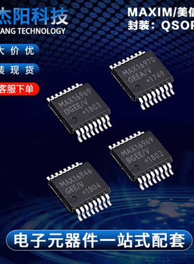 MAX16946GEE/V MAX16969BGEE/V MAX16969DGEE/V MAX16970GEEA/V询