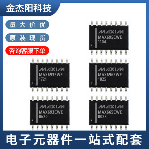 MAX695CWE MAX693EWE MAX693CWE MAX665CWE MAX696EWE SOP16询价