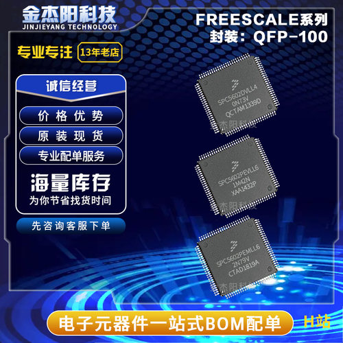 SPC5602PEMLL6 SPC5602PEVLL6 QFP100汽车芯片全新现货询价拍