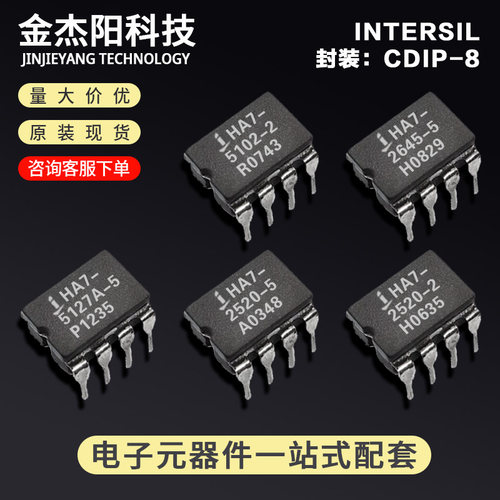 HA7-2520-2 HA7-2525-5 HA7-2645-5 HA7-5102-2 HA7-5127A-5拆机