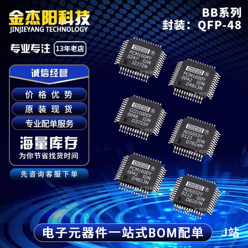 ADS932Y ADS933Y CCD1000Y PCM1600Y PCM1604Y QFP48新现货询价拍