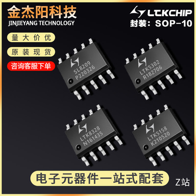 LTK5209 LTK5302 LTK8328 SL8209 SOP10芯片IC贴片全新现货询价拍