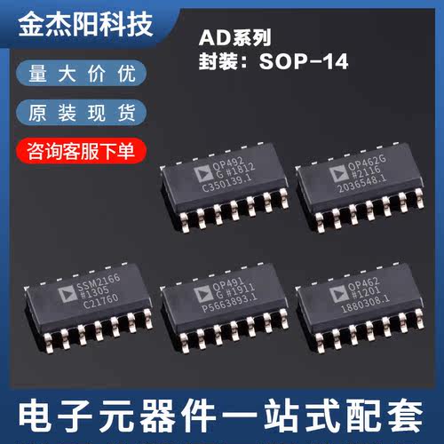 OP462 OP462G OP491 OP492 SSM2166 SOP14芯片原装现货询价下单