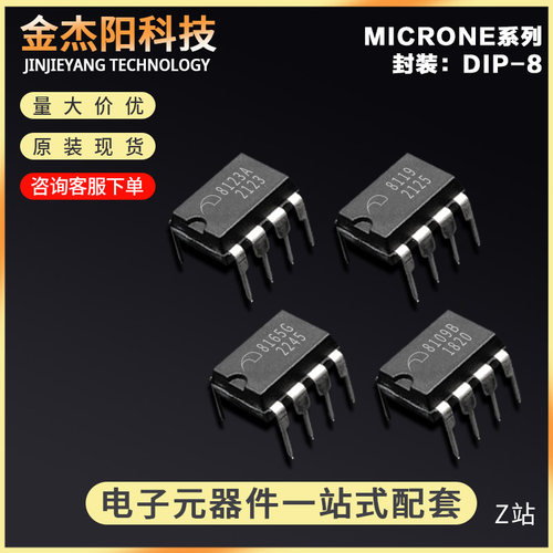 ME8109B ME8119 ME8123A ME8165G DIP8芯片IC现货询价拍量大价优