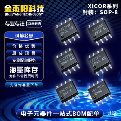 E321FA X9C102S X9C103S X9C503S SOP8芯片IC全新现货询价下单