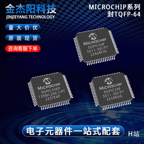 DSPIC30F5011-30I/PT 30F5015-30I/PT DSPIC33EP128MC206-I/PT询
