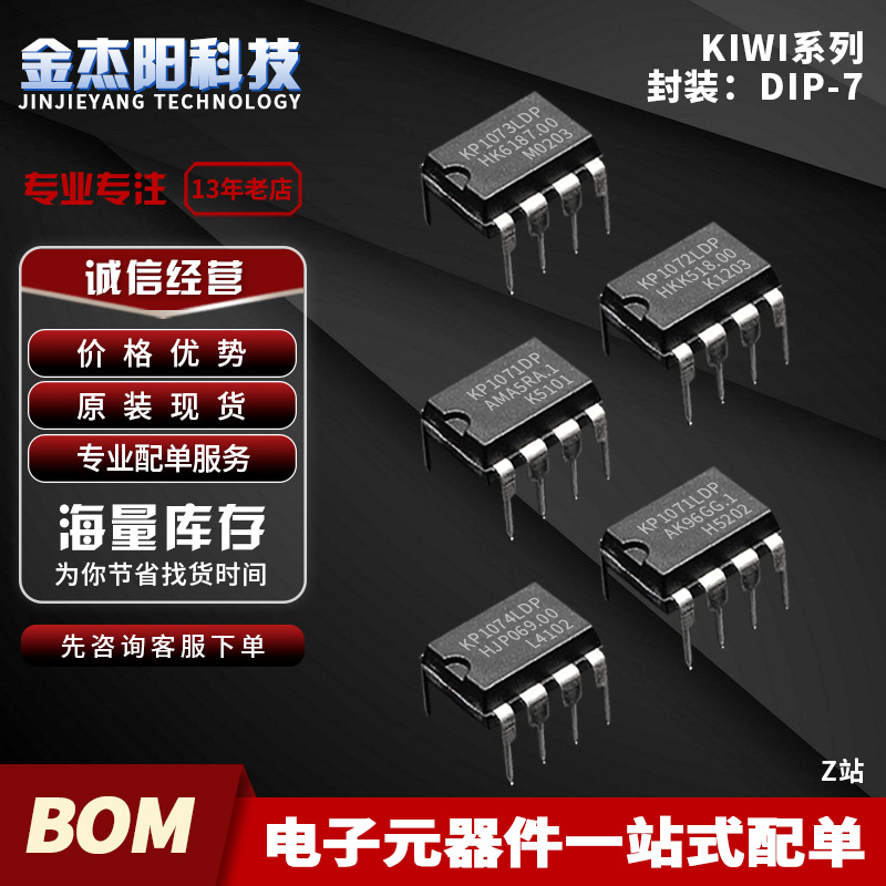 KP1071LDP KP1071DP KP1072LDP KP1073LDP KP1074LDP DIP-7芯片IC