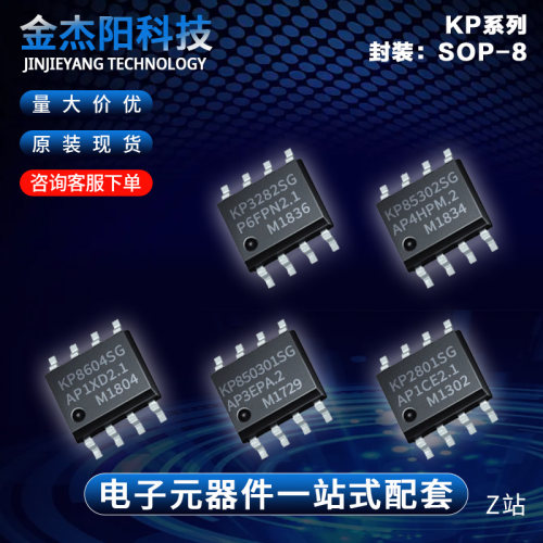 KP2801SGA KP850301SGA KP8604SGA KP85302SGA KP3282SG SOP8现货