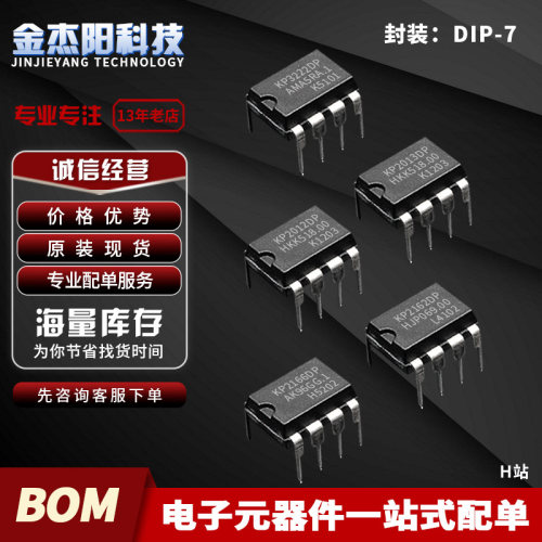KP2166DP KP2162DP KP2012DP KP2013DP KP3222DP DIP-7现货芯片询