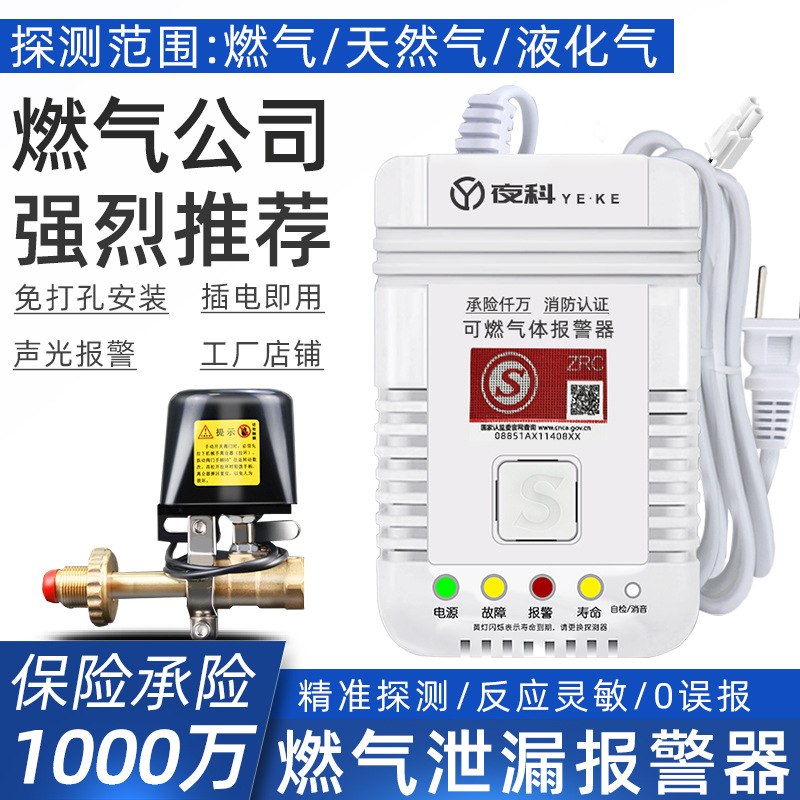 燃气报警自动切断阀燃气公司推荐